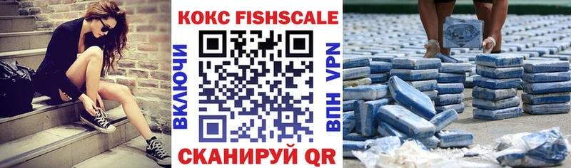 Кокаин FishScale Николаевск-на-Амуре